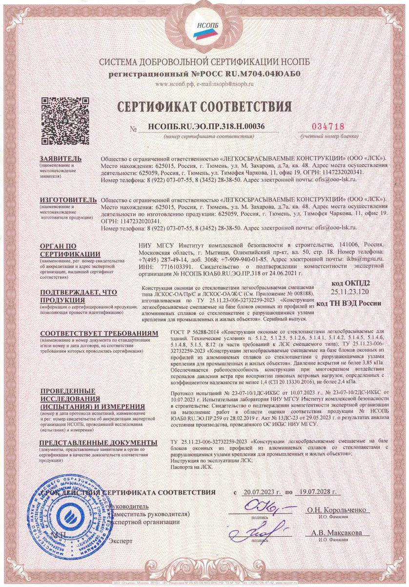 СИСТЕМА ДОБРОВОЛЬНОЙ СЕРТИФИКАЦИИ НСОПБ