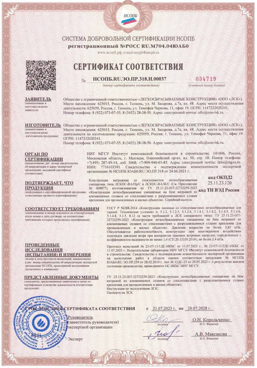 СИСТЕМА ДОБРОВОЛЬНОЙ СЕРТИФИКАЦИИ НСОПБ