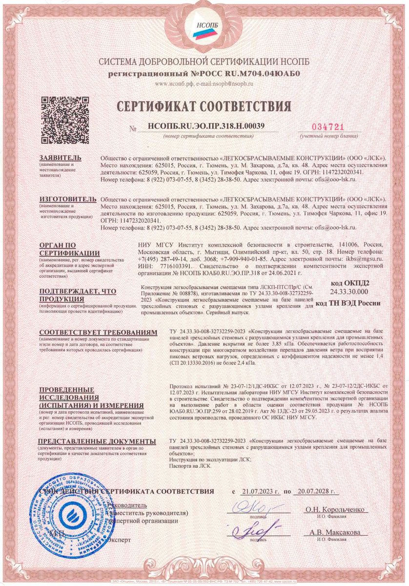 СИСТЕМА ДОБРОВОЛЬНОЙ СЕРТИФИКАЦИИ НСОПБ